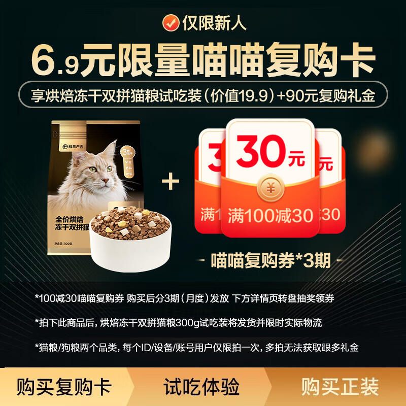 YANXUAN 网易严选 猫粮 全阶段烘焙猫粮300g(确认收货后送每月权益卡) 12.9元