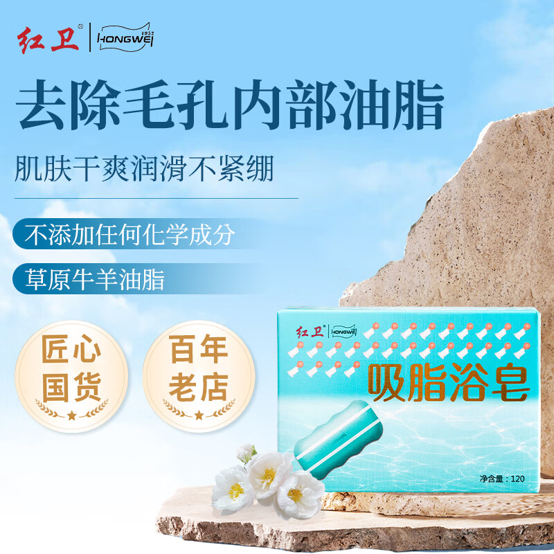 红卫 沐浴皂天然牛羊油脂皂去油洗澡 120g 3块 17.9元（需用券）