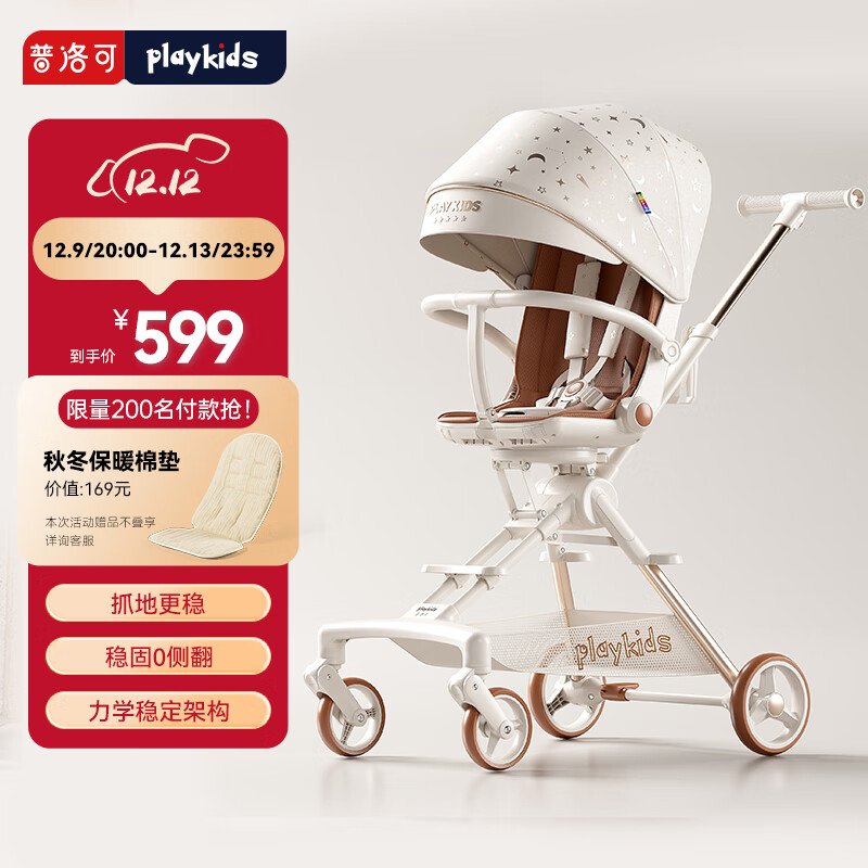 playkids 普洛可 婴幼儿推车 589元（需用券）