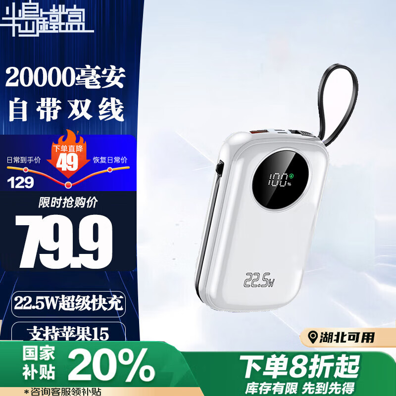 半岛铁盒 PADO 充电宝20000毫安时自带双线Z20000PD支持20W/22.5W 59.9元