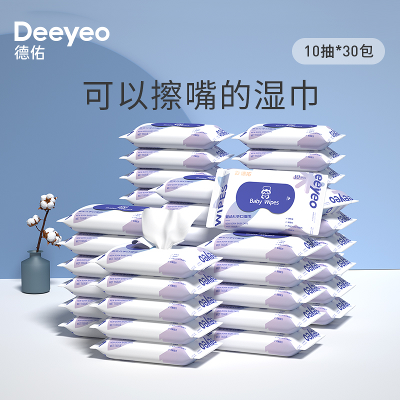 Deeyeo 德佑 湿巾纸婴儿手口湿巾小包 10抽*10包 6.85元（需用券）