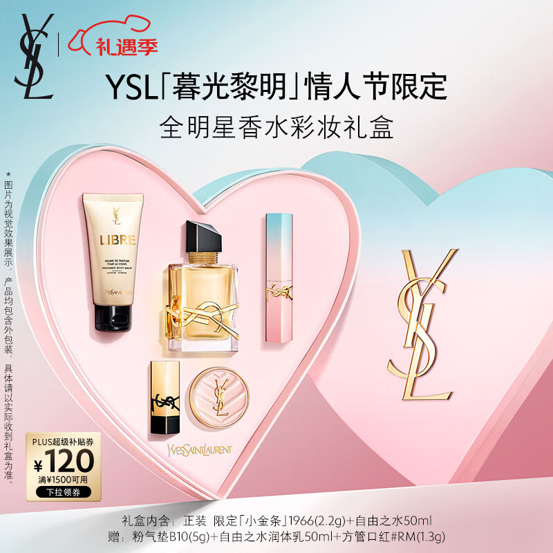 YSL 圣罗兰 情人节限定香水彩妆礼盒（自由之水50ml+小金条口红+赠气垫5g+润