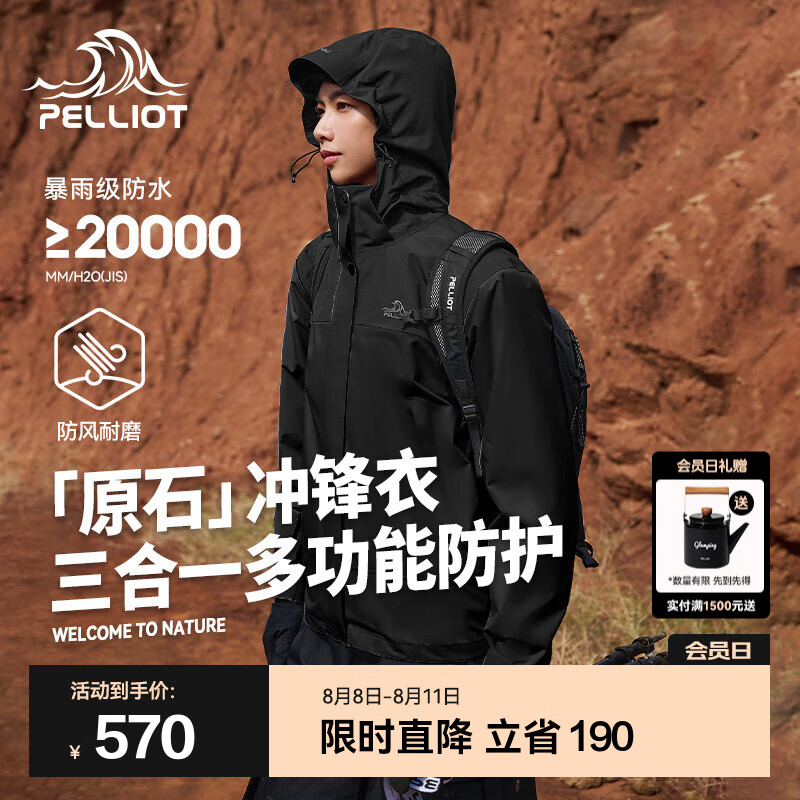 伯希和 PELLIOT 户外三合一冲锋衣男款防风防水透气保暖登山服旅行外套 漫暮黑 XL 520元(需用券)