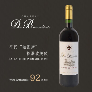 LALANDE DE POMEROL Chateau Des BARAILLOTS 德宝隆 2020年法国拉朗德波美侯产区干红葡