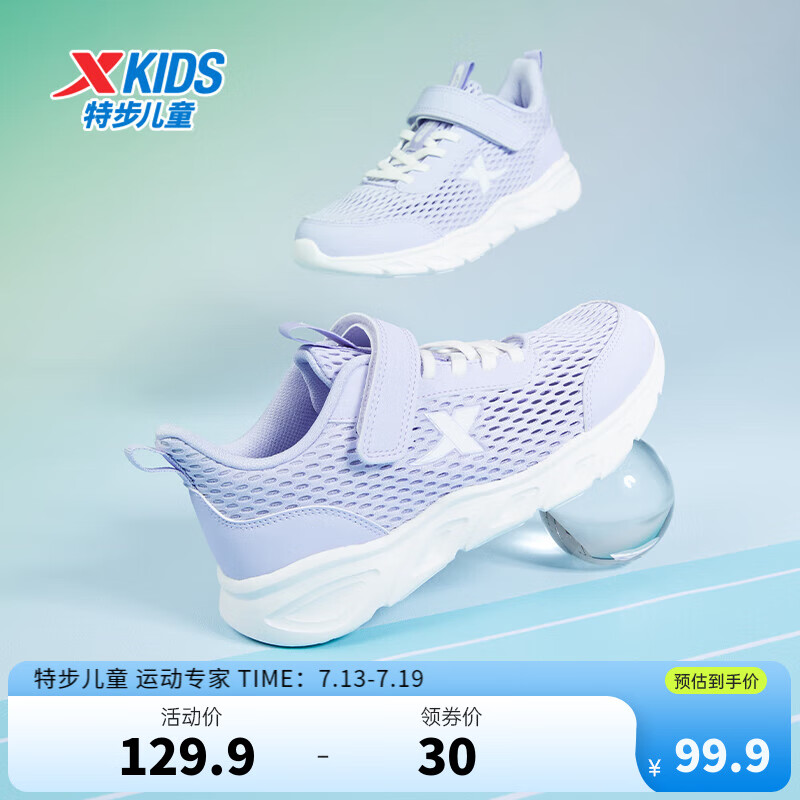 XTEP 特步 童鞋儿童运动鞋夏季大网眼跑鞋男童女童鞋夏季跑步鞋 雪青紫 37码