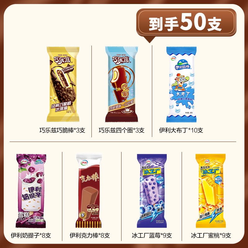 伊利 国产混搭雪糕 3240g 59.9元