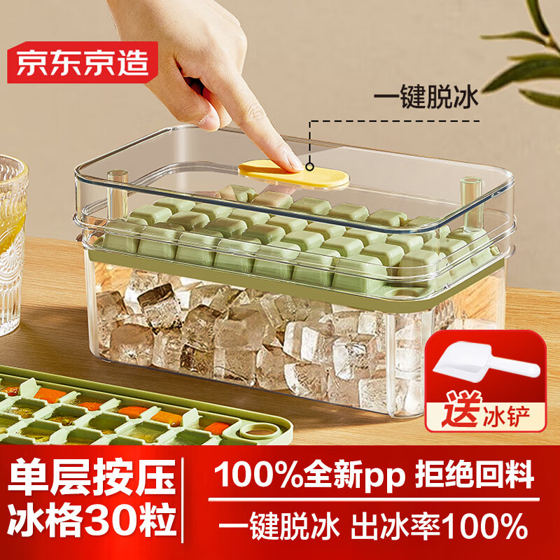 京东京造 冰块模具1秒脱冰冰格冻冰块食品接触级制冰盒（单层） 26.68元
