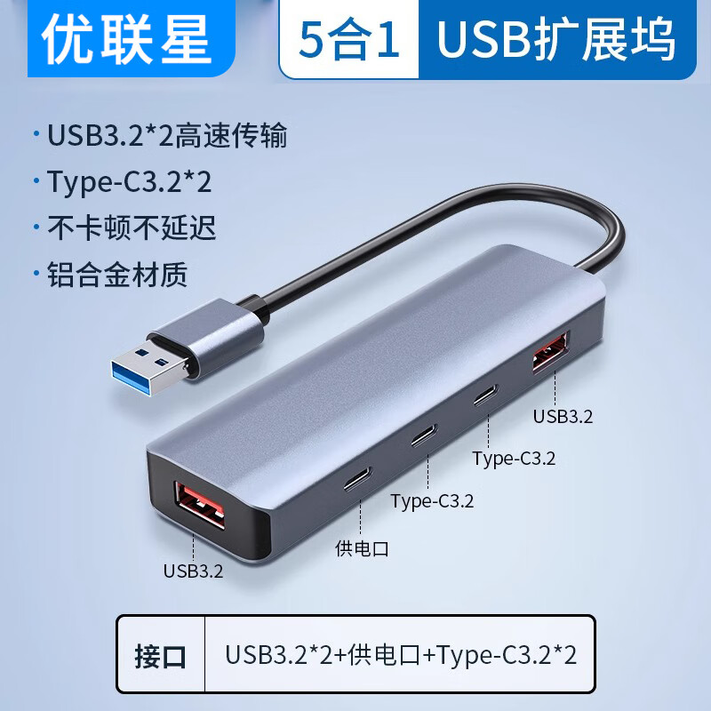 优联星USB3.2分线器10Gbps扩展坞 转type-c扩展器gen2高速HUB拓展坞转换集线器 笔