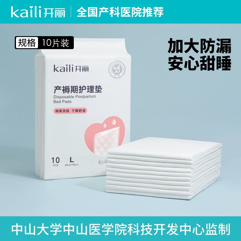 百亿补贴：Kaili 开丽 KD6906-U 产褥期护理垫 15.7元