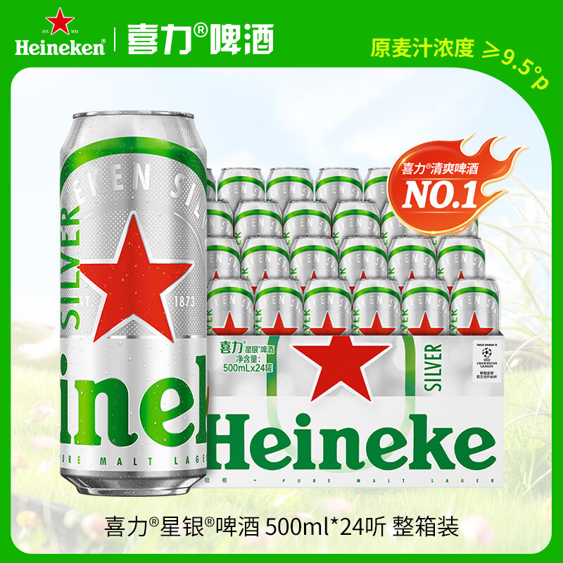喜力 星银系列 啤酒 500ml*24听 整箱装 500ml 165元