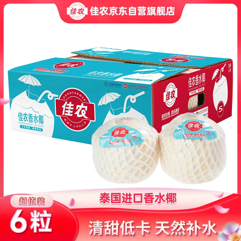 佳农 进口椰青 单果850g+ 6个 49.9元 - 线报酷