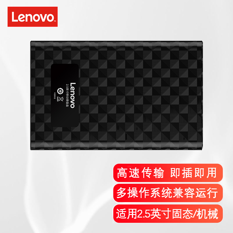 Lenovo 联想 原装固态硬盘 笔记本 台式机SATA3 7MM 联想S02移动硬盘盒2.5英寸USB3.