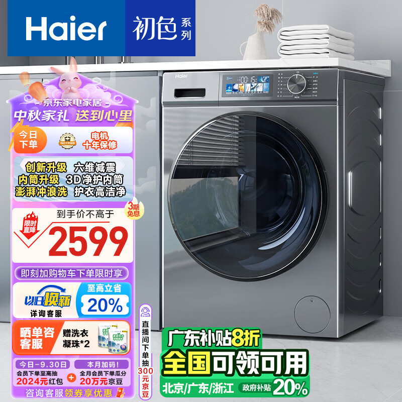 Haier 海尔 K39pro系列 EG10065S 滚筒洗衣机 10kg ￥1799.52