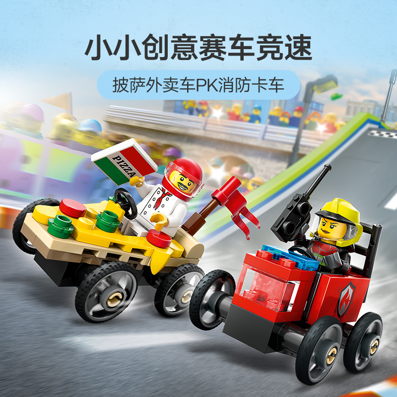 88VIP：乐高 LEGO 60458 披萨外卖车x消防卡车竞速套装 53.8元