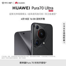 HUAWEI 华为 Pura 70 Ultra 智能手机 16GB+512GB ￥9999