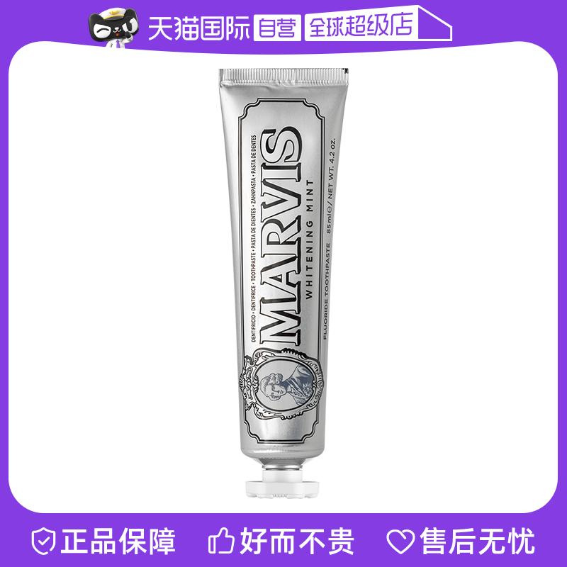 MARVIS 玛尔仕 意大利进口MARVIS 玛尔仕薄荷牙膏85ml经典亮白清新口气 45元