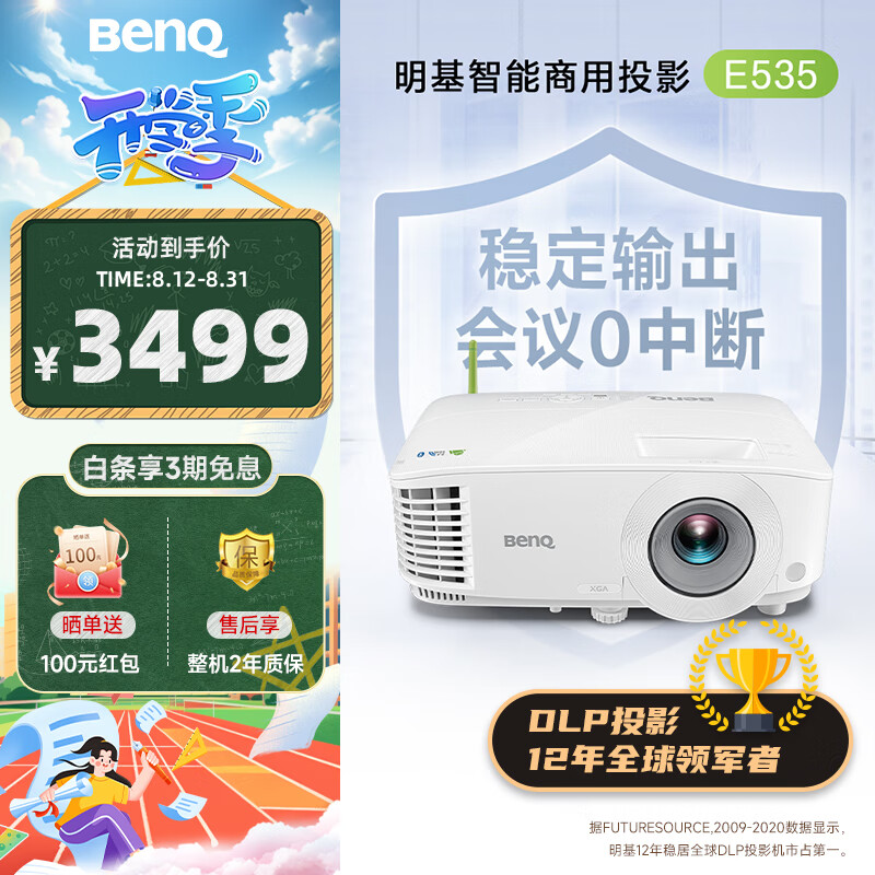 BenQ 明基 E535 高亮智能投影仪 投影仪办公 （3600流明 手机ipad投屏 U盘直读 276