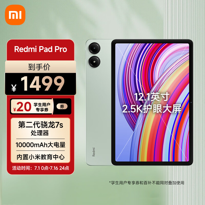 Redmi 红米 Pad Pro 12.1英寸 Android 平板电脑（2.5K、骁龙7s Gen2、8GB、128GB、烟青