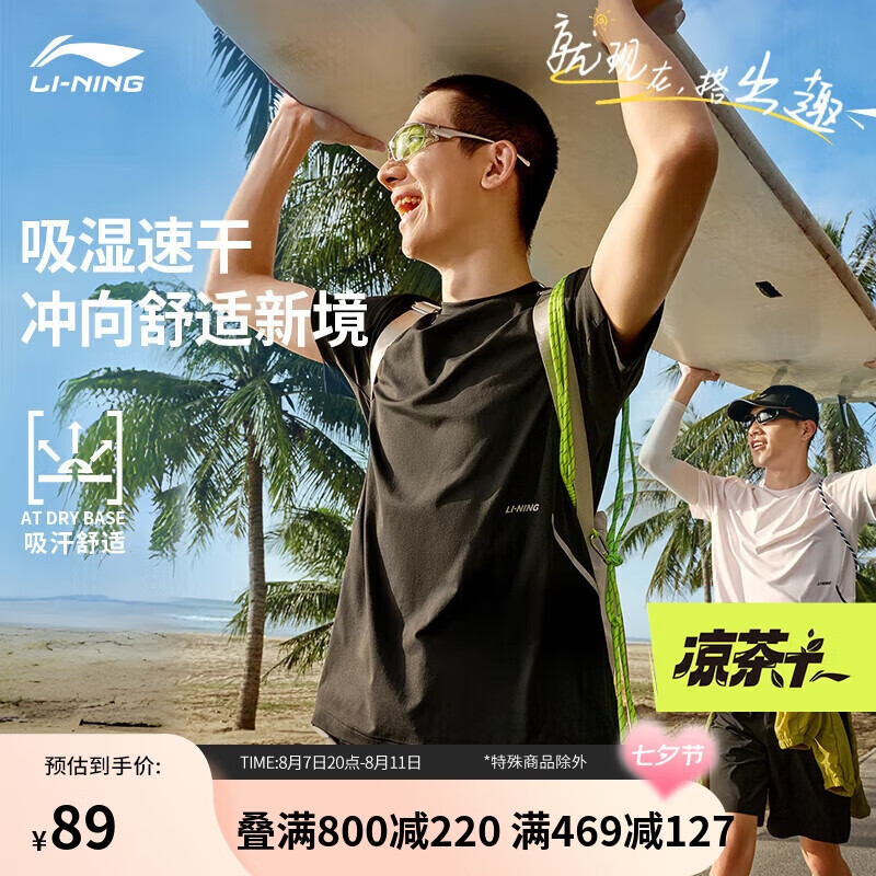 LI-NING 李宁 速干T恤丨短袖运动服男透气凉爽2024夏季户外运动上衣ATSU633 88.2