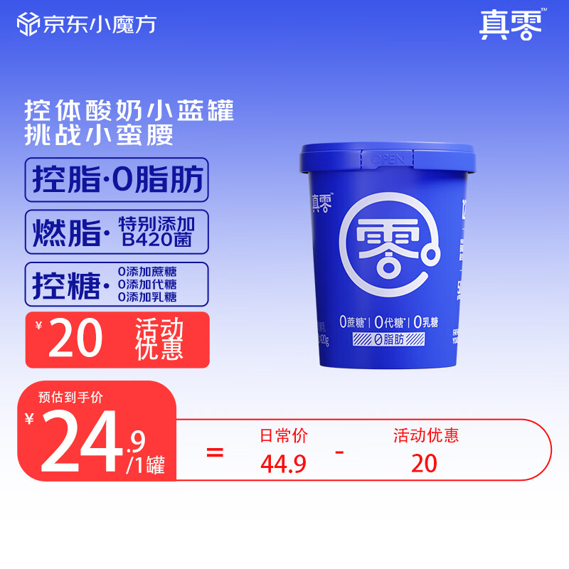 真零 小蓝罐酸奶B420“瘦子菌”0脂肪0乳糖420g*1罐 源头直发 包邮 12.71元