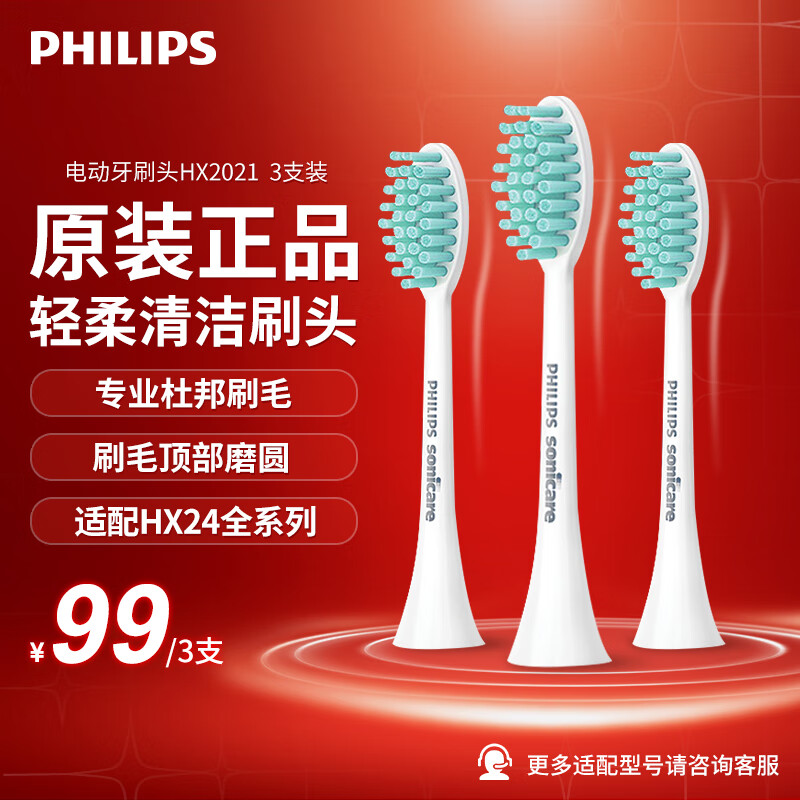 移动端、京东百亿补贴：PHILIPS 飞利浦 刷头 67.8元