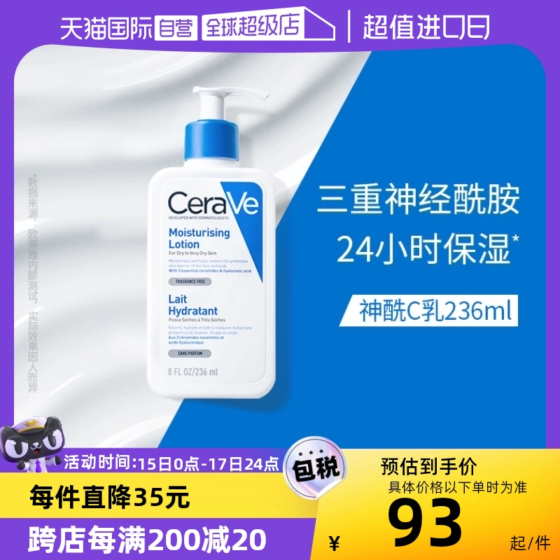 【自营】CeraVe适乐肤C乳身体乳持久保湿修护乳液236/473ml乳液 ￥88