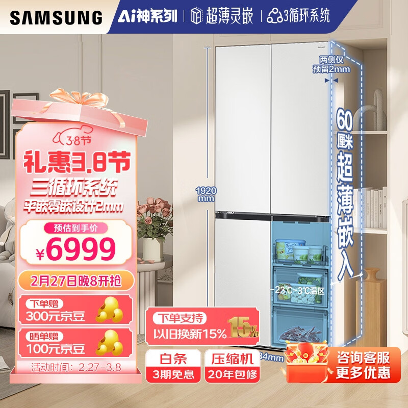 三星 SAMSUNG AI神维纳斯 RF50DG5021CWSC 薄嵌三系统 501升冰箱 柔光白 ￥3749.56