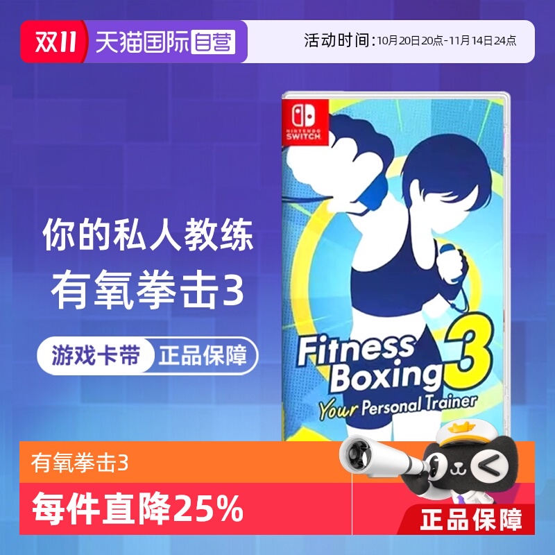 Nintendo 任天堂 港版 Switch卡带 《有氧拳击3：你的私人教练》 标准版 简体中