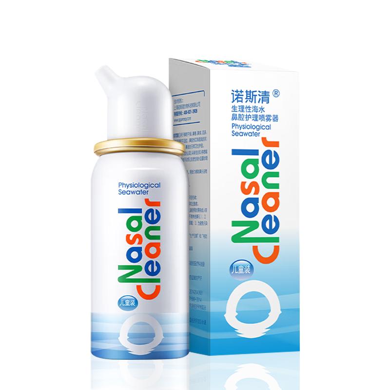 诺斯清 儿童生理性海水鼻腔护理喷雾器 50ml