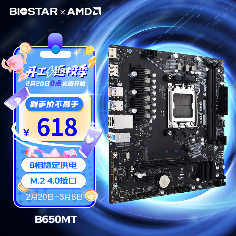 BIOSTAR 映泰 B650MT主板DDR5支持AMD CPU 7500F/7600/7700/7600X(AMD B650/AM5） 578元（需用