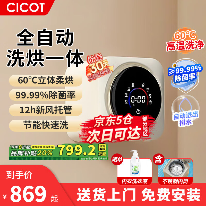 CICOT 滚筒迷你内衣洗衣机小型全自动桌壁两用款 ￥637.13