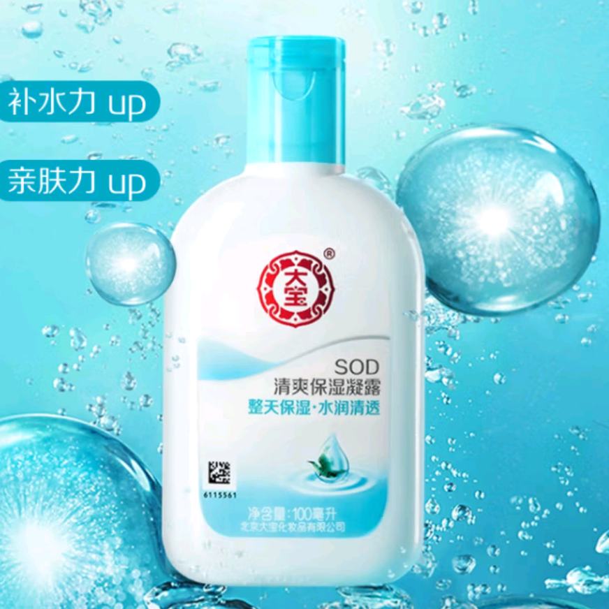 Plus会员：大宝 SOD清爽保湿凝露100ml 男女士清爽补水保湿乳液面霜 9.8元（plus