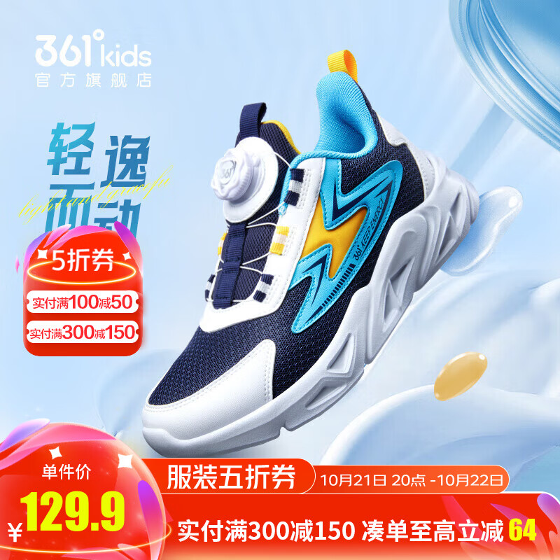 361° 儿童运动鞋男童跑步鞋夏季女童中大童旋钮扣轻便大网面 蓝/361白/水瓶