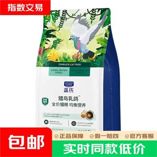蓝氏 猎鸟乳鸽冻干猫粮 1.5kg 猫咪干粮 59.79元 - 86线报 蓝氏 猎鸟乳鸽冻干猫粮 1.5kg 猫咪干粮 59.79元 - 86线报