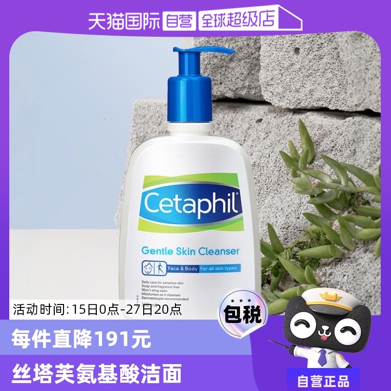 【自营】Cetaphil/丝塔芙温和洗面奶500ml蓝朋友洁面乳无泡不刺激 ￥109