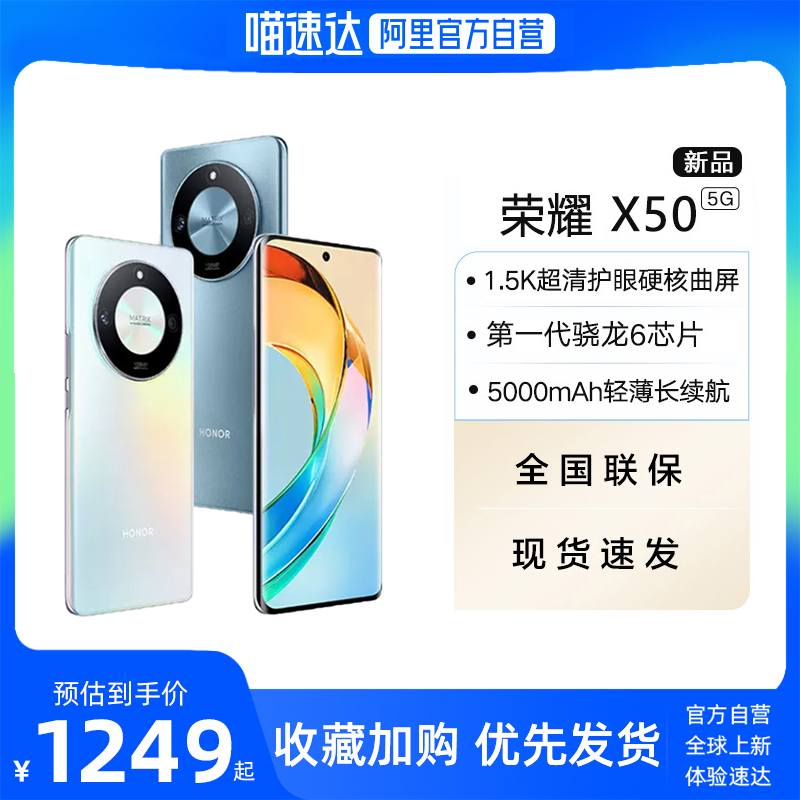 HONOR 荣耀 X50 5G智能手机 8GB+128GB 1249元（需用券）