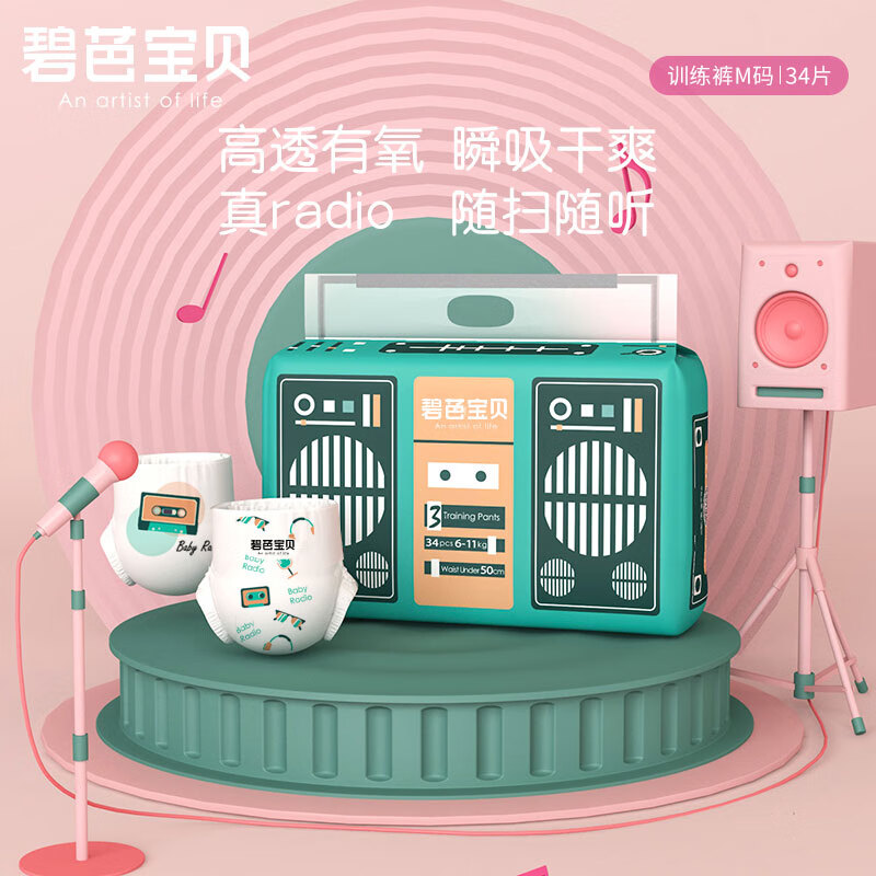 碧芭宝贝 Baby Radio 婴儿 拉拉裤M码 34片 (6-11kg) 49元（需买2件，需用券）