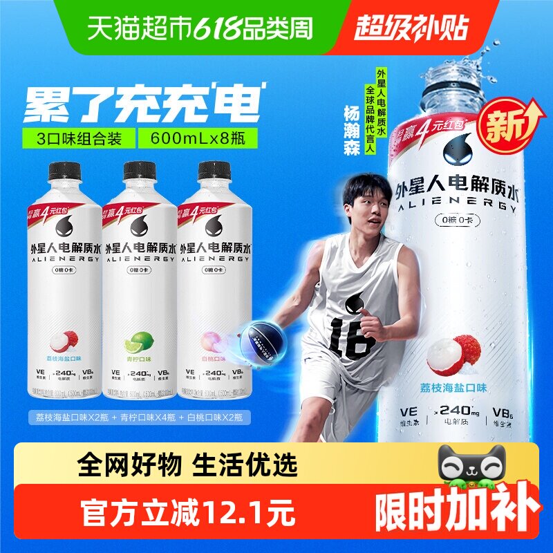 alienergy 电解质水 3口味 600ml*8瓶（荔枝海盐口味600ml*2瓶+白桃口味600ml*2瓶+青