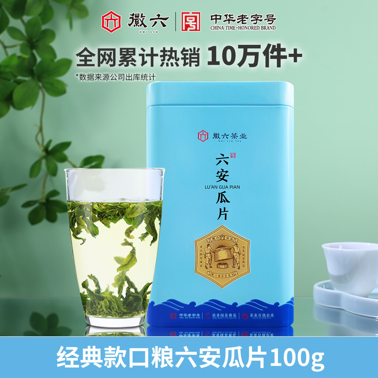 88VIP：徽六 2026新茶上市徽六口粮绿茶茶叶六安瓜片手工徽青100g 16.42元（需