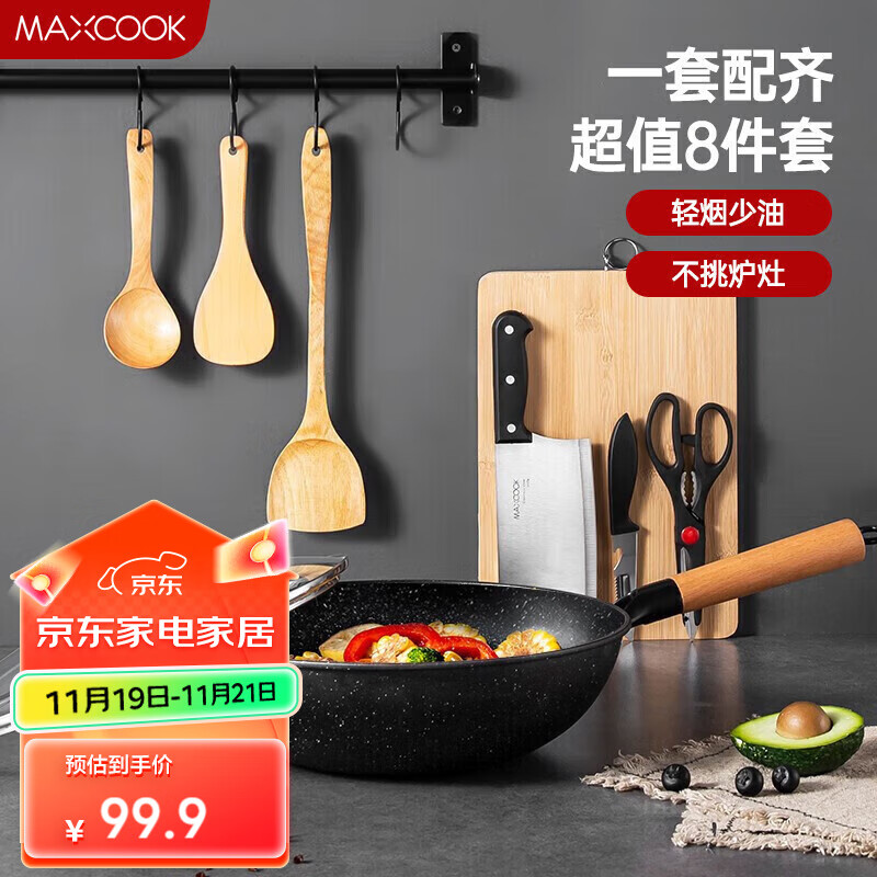 MAXCOOK 美厨 锅具套装炒锅砧板菜刀水果刀剪刀木铲汤勺饭勺厨具组合8件套MCT