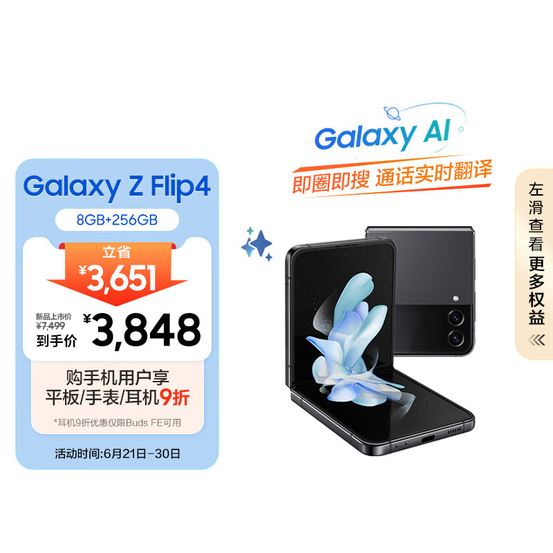 SAMSUNG 三星 Galaxy Z Flip4 5G折叠屏手机 8GB+256GB 哥特太空 ￥3481.51