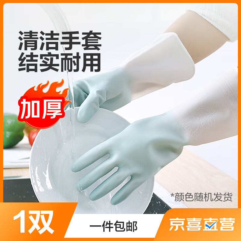 家务清洁洗碗手套 厨房洗衣刷碗 PVC防水（颜色随机 四季防水款1双装 0.39元