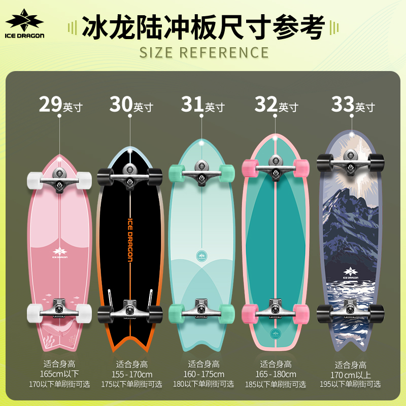 冰龙 ICE DRAGON B7-2.0陆地冲浪板初学者专业滑板陆冲儿童成人女生路冲 399元（