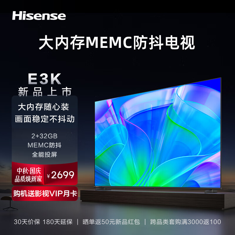 Hisense 海信 电视65E3K 65英寸电视 4K超高清 MEMC防抖 远场语音 2349元