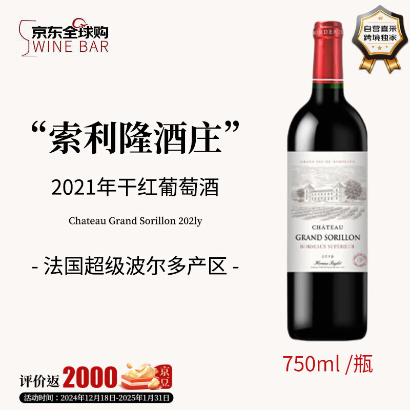 Château Grand Sorillon 索利隆 干红葡萄酒 2021年 750ml ￥17