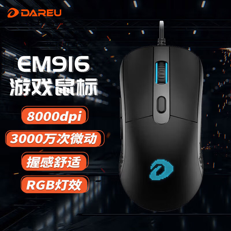 Dareu 达尔优 EM916 有线鼠标 8000DPI ￥29.9