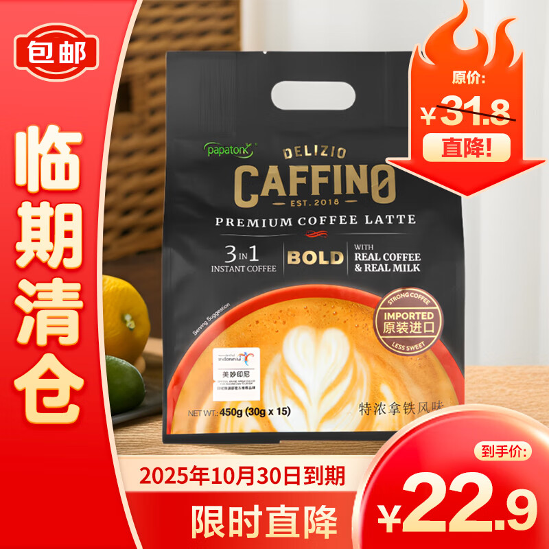 papatonk 啪啪通咖菲诺速溶咖啡固体饮料-特浓拿铁风味450g 22.44元