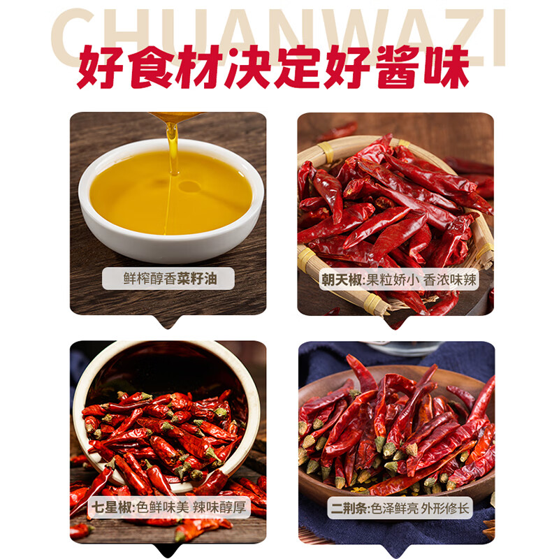 川娃子 油泼辣子 230g*2瓶 14.85元 - 线报酷