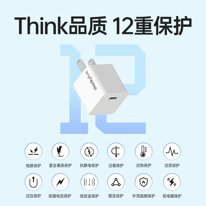 thinkplus 充电器 氮化镓 20W 9.9元（需用券）