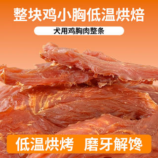 卡尔 Karl鸡胸肉整条500g成幼犬宠物狗狗训练零食鸡肉干磨牙棒 鸡肉整条500g*5袋 109.9元 - 86线报 卡尔 Karl鸡胸肉整条500g成幼犬宠物狗狗训练零食鸡肉干磨牙棒 鸡肉整条500g*5袋 109.9元 - 86线报
